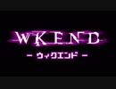 「WKEND（ウィクエンド）」PV