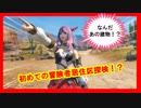 【ファイナルファンタジーXIV（１４）】フリートライアル版：初めての冒険者居住区探検！？