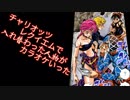 チャリオッツレクイエムで入れ替わった人物がカラオケ行ったら（仮）
