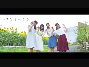 【あわやん×憂と影】小さなその手で　踊ってみた【オリジナル振付】