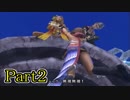 【FF10-2】私、カモメ団に入団します！☆パート2【初見実況】