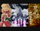 怒首領蜂大復活Ver1.5(Xbox360) 赤パワ 裏2周ALL 2/3