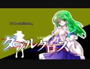 【東方卓遊戯】GM諏訪子と風神録勢のダブルクロス（LastLeaves編-2）【ゆっくりTRPG】