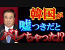 韓国の文喜相国会議長がアメリカで会談をした時の発言でアメリカがお怒りになりました。