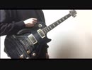 車輪の唄/BUMP OF CHICKEN ギター弾いてみた