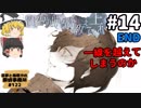 #14【ミステリーホラー】貴方の価値を教えてくれ（上）END【霊夢と魔理沙の探偵事務所 #122（ゆっくり実況プレイ）】