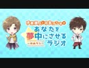 伊東健人と中島ヨシキがあなたを夢中にさせるラジオ〜ゆめラジ〜第57回