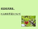 経営経済講座、IT人材の不足について