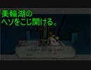この世の命が蘇る。【大神実況#18】
