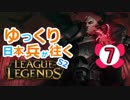 【LoL】ゆっくり日本兵が往くLoL S2　7本目【スウェインmid】