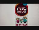 イソジン【雪歌ユフ】