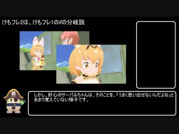 けもフレ2、けもフレ1のifの世界の続き説