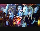【MMD刀剣乱舞】宵々古今【粟田口短刀年長組】