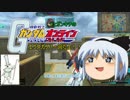 【ゆっくり実況】ジェガンキチ霊夢のガンダムオンライン　その25