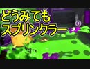 【日刊スプラトゥーン2】ランキング入りを目指すローラーのガチマッチ実況Season11-26【Xパワー2326アサリ】ダイナモローラーテスラ/ウデマエX/ガチアサリ