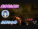 【神回】【DBD】初心者サバイバーの僕でも生存率が上がった5つの立ち回り【初心者ゲーム実況】#1