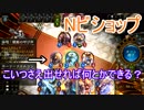 Shadowverse(シャドウバース)実況プレイ　獅子の展開力はNヴァンプも敵わない？　ニュートラルビショップ