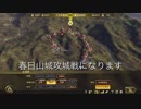 信長の野望大志withPK 字幕実況プレイPart8 長尾攻略戦
