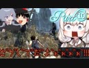 【Tomb Raider】ゆづきず饅頭の絶海孤島キャンプ　#10【ゆっくり＆VOICELOID実況】