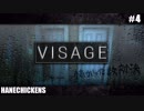 【Visage】恐怖を遠ざけようとして逆に恐怖に呑まれた男たちの勝負 #4