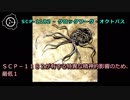 【怪異812】SCP-1182 - クロックワーク・オクトパス
