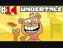 # 14 ホテルからメタトンの所まで遠すぎませんか？ UNDERTALE （アンダーテール）＜すか＞