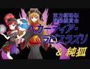 東方紺珠伝-弾幕鑑賞会 「ヘカーティア・ラピスラズリ」＆「純狐」