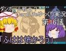 ダンボール戦士？CardLifeゆっくり実況第16話「ふはは怖かろう」+