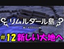 【実況】不器用なドラゴンクエストビルダーズ #12