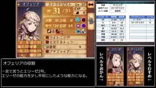 【FEif暗夜王国】死の吐息でルナティックを攻略する24【鼻声解説】