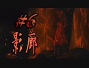 『ホラー実況』パワーアップした影廊-Shadow Corridor- #6