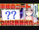 【元号予測】平成からXXへ！