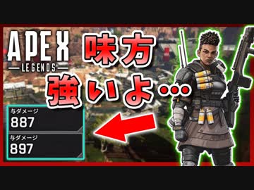 【Apex Legends】味方2人がそれぞれ800ダメージでほぼなにもせずにCHAMPION(優勝)したwww【エーペックスレジェンズ】
