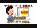 ボギー大佐の言いたい放題　2019年03月26日　21時頃　放送分