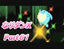 コスマスターを楽しみになりダンX実況プレイpart61（クリア後4）