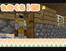 【女性実況】LEM(女子組)のまったりマイクラ略して『れむくら』！25
