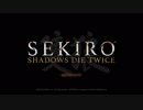 酒飲んでSEKIRO【１】