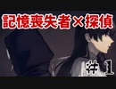 【実況】血と狂気が示す真実　紅く追憶の水葬　part1