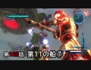 【地球防衛軍5】まったり戦士の帰還 第２シーズン Part 162【実況】