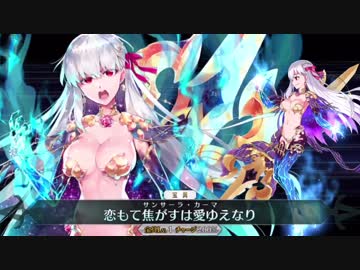 【FGO】 カーマ 最終含 再臨別 宝具＋EXモーションまとめ【Fate/Grand Order ~徳川廻天迷宮大奥~】