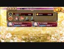 御城プロジェクト:RE 【緊急出兵】外伝　宴のまえに　難 ペア＋江戸 全蔵（姫路＆正月姫路）
