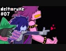 【DELTARUNE】 私、闇の王国で生きていきます。 #07