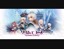 【3月28日リリース】グリムエコーズ【語り継がれし英雄譚】10回召喚