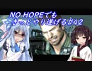 [BIOHAZARD6]NO HOPEでもきっとやり遂げる#42