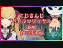 劇場版 にじさんじバトルロワイヤル