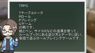 【TRPGの始まり】ゲームで文化交流！！Team和臺初心者　02前編【字幕動画】