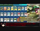 【PTCGO】 新弾5パックから始めるLegacy生活 part1 【ゆっくり実況】