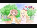 私に天使が舞い降りた！ アイキャッチ&エンドカード集