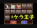 病魔の鼠 ☆3 白以下 3枠 + ケラ 【千年戦争アイギス】
