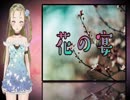 【Ｂ級ホラーハウス】VTuber洒落怖朗読・洒落怖お花見シリーズ！「花の宴」「花見をした帰り道